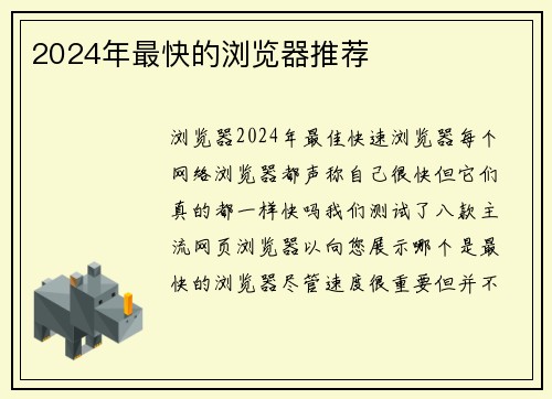 2024年最快的浏览器推荐