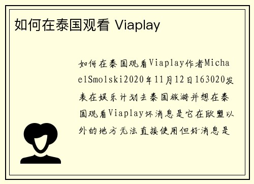 如何在泰国观看 Viaplay
